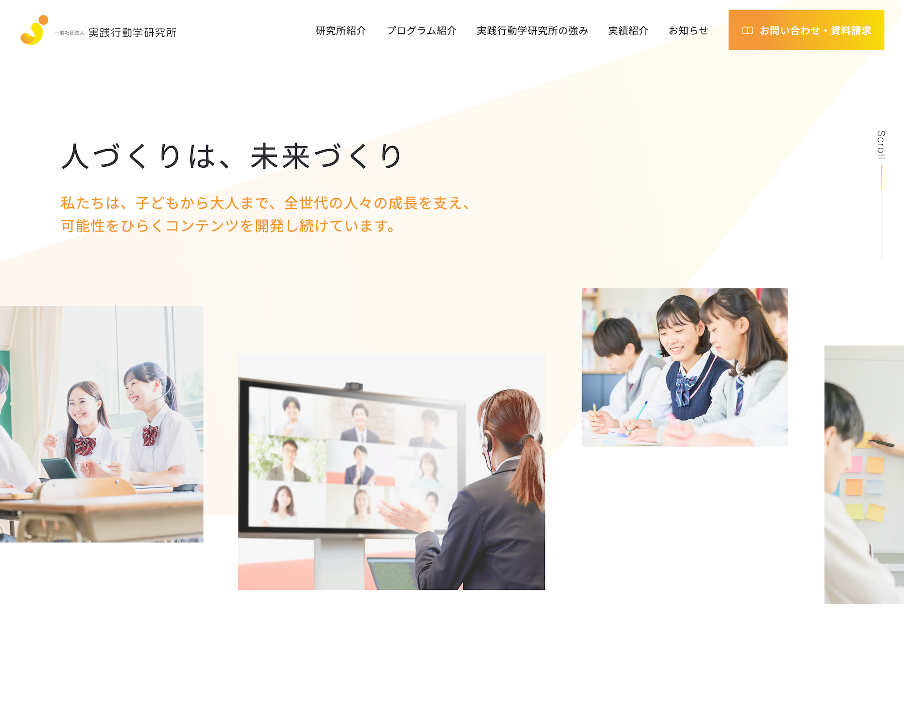 一般社団法人 実践行動学研究所PC