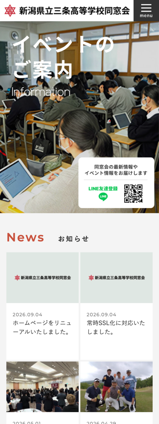 新潟県立三条高校同窓会SP
